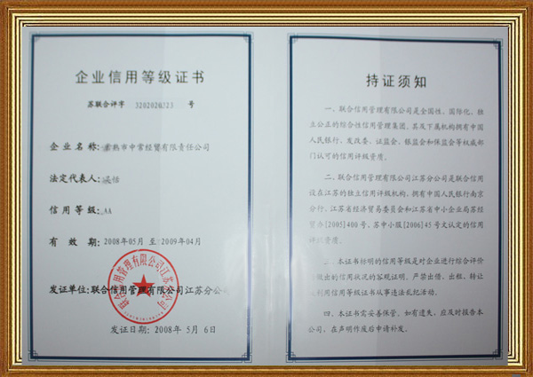 Corporate Credit Rating Certificate